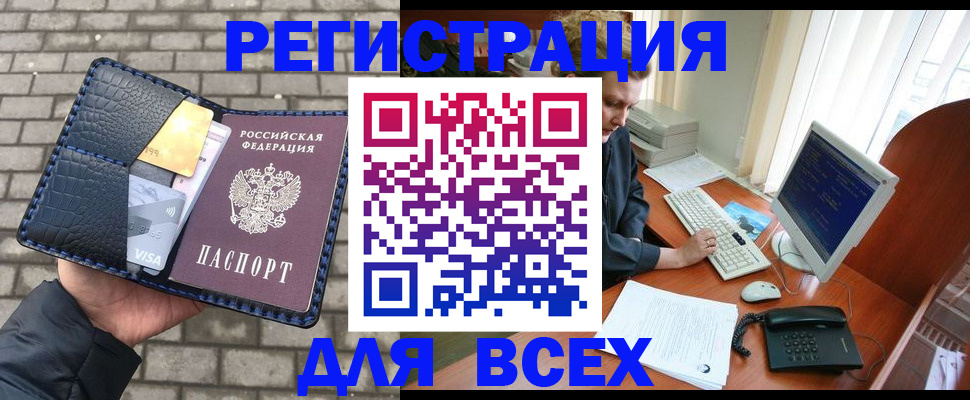 прописка законно в Азове