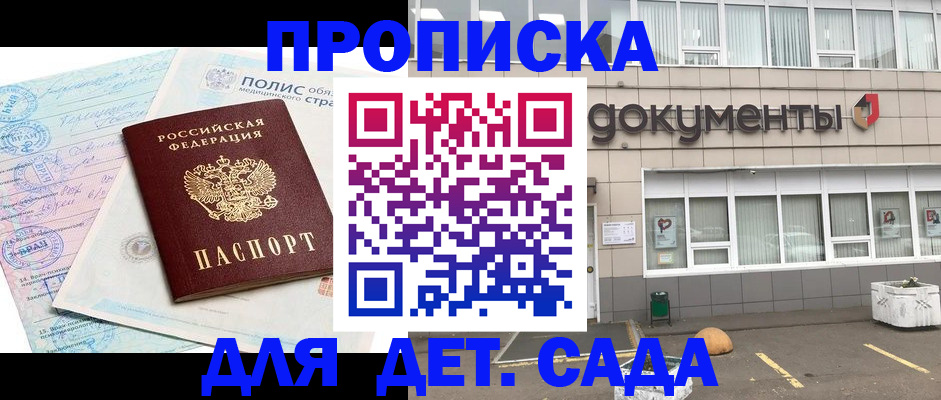 временная регистрация купить в Азове