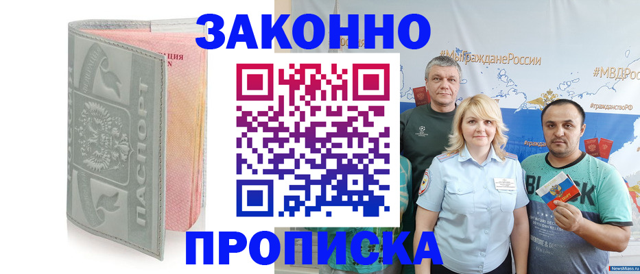 прописка в квартире в Азове