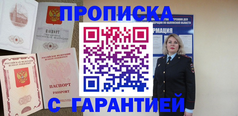 прописка поиск в Азове