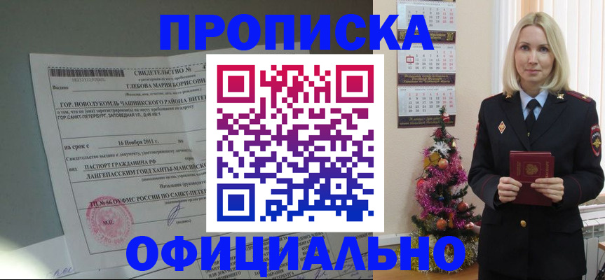 временная регистрация в квартире в Азове