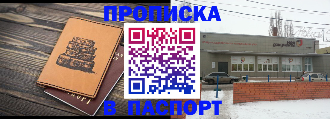 прописка поиск в Азове