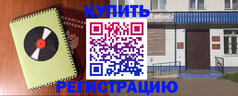 прописка законно в Азове